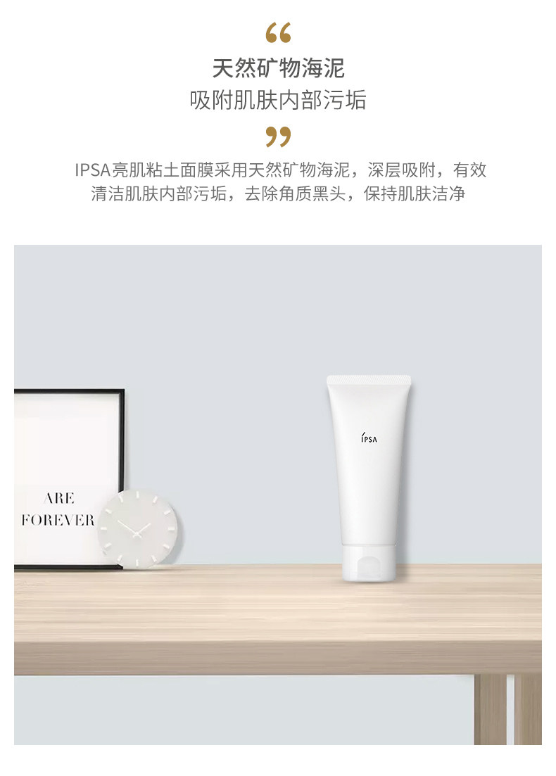 【日本直邮】IPSA 茵芙纱 美白亮肌 粘土面膜 按摩清洁去角质去黑头 100g