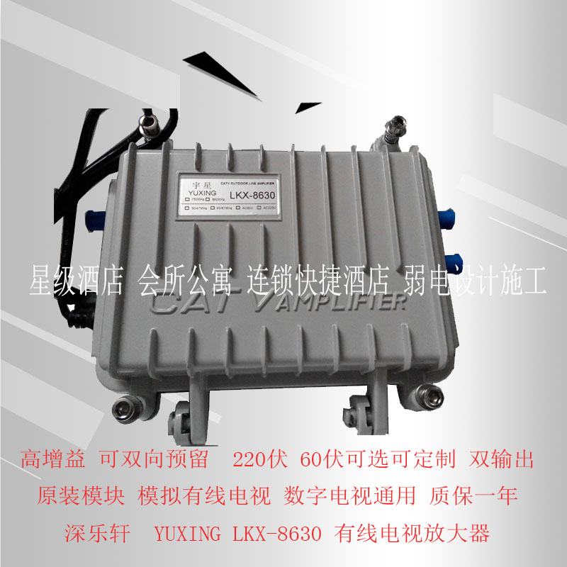 Yuxing LKX- 8630 cable TV amplifier unidirectional amplifier two-way amplifier imported module