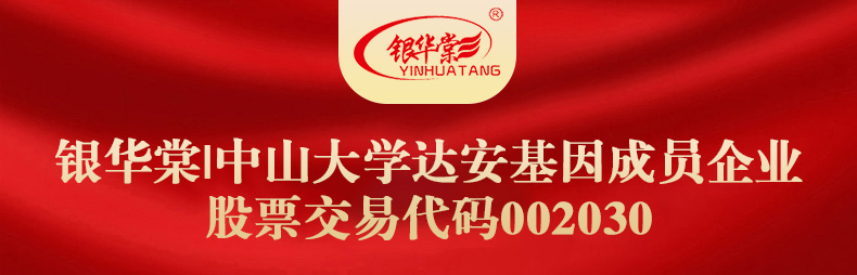 中山大学研制 银华棠 75%酒精消毒免洗洗手凝胶 500ml 图1