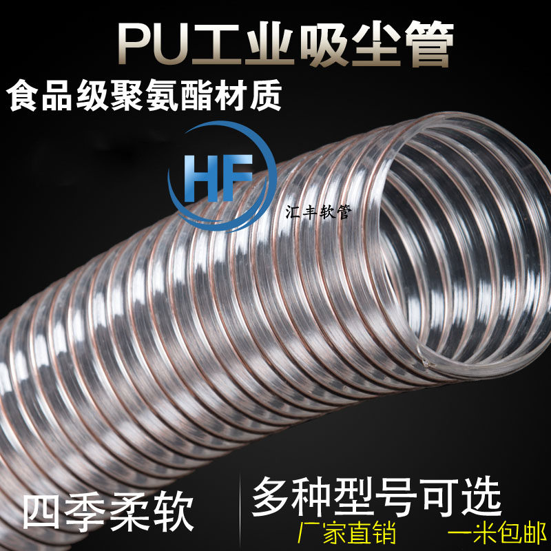 PU copper-plated steel wire tube woodworking dust removal tube sweeper with tube fan professional tube suction cotton tube 1 53mm