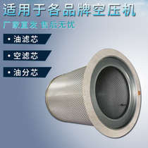 Shanghai Kangkel Bolette compressor oil core Fusheng Deslan air compressor accessories Oil and gas separator