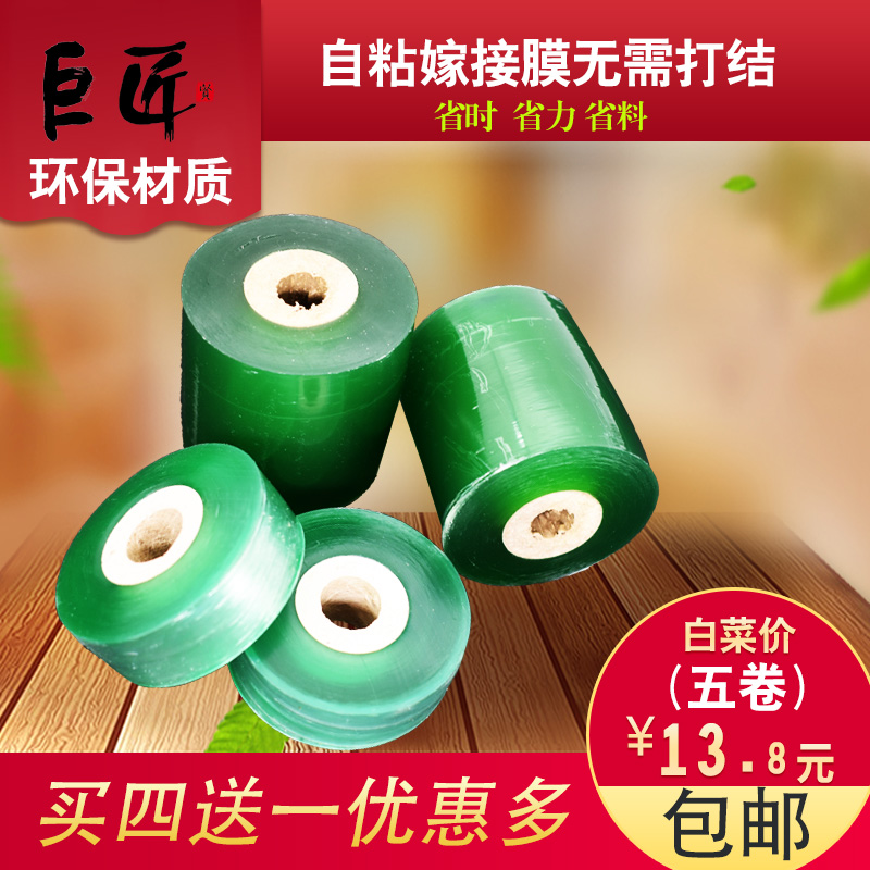 Imported material grafting film grafting machine special film grafting self-adhesive film without knotting micro-sticky grafting knife