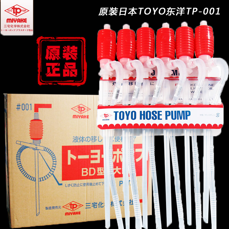 Imported Japanese oil pumping pipe TOYO dongyang TP-001 self-priming manual plastic small number plus suction oil extractor sucker pump