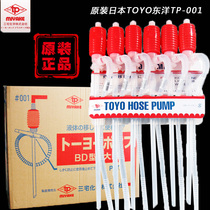 Imported Japanese oil pumping pipe TOYO TOYO TP-001 self-priming manual plastic small plus oil suction pump