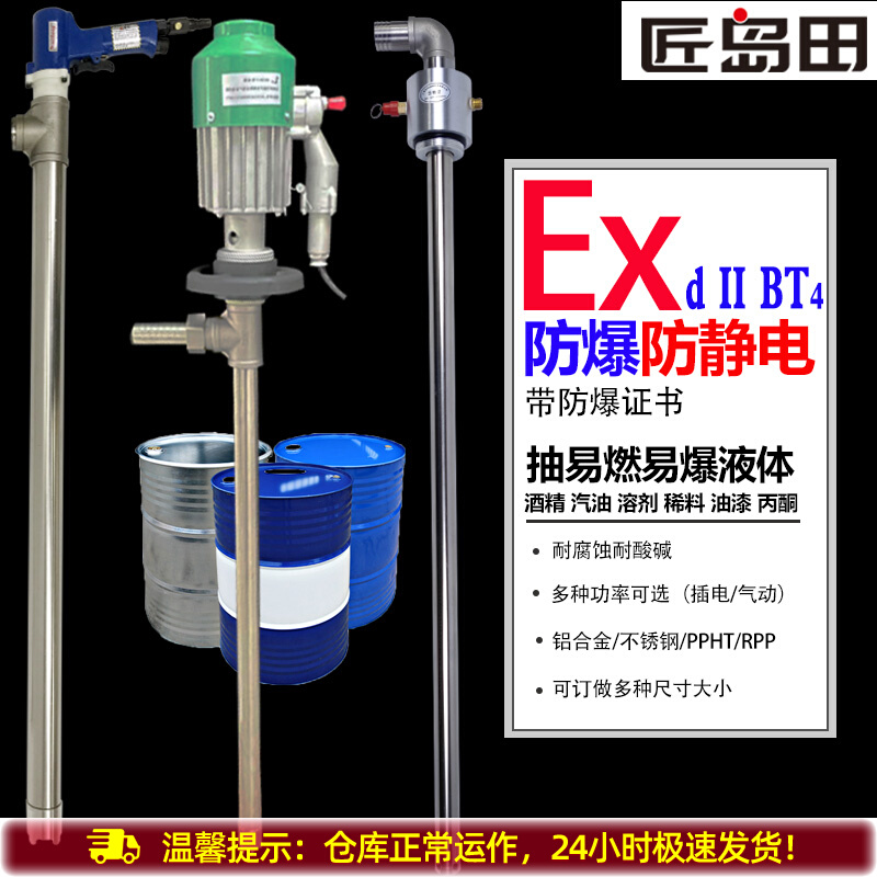 Craftsman Shimada electric explosion-proof anti-static oil pump 304 stainless steel oil barrel pump gasoline pump portable liquid pump