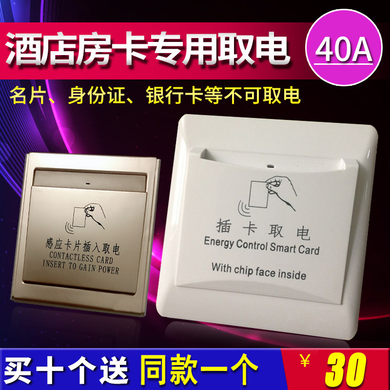 Jiashixing low frequency plug-in card power switch Hotel hotel room card special three-wire 40A with delay high frequency optional