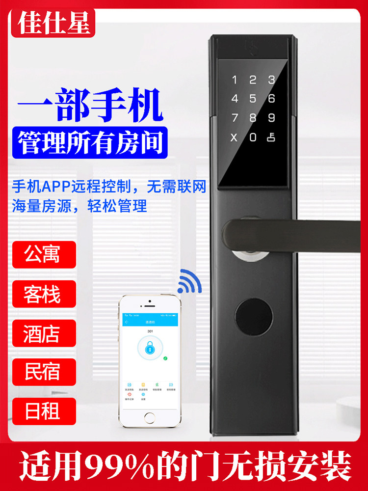 Jia Shixing B&B password lock remote APP smart lock long and short day rental rental hotel apartment electronic door lock