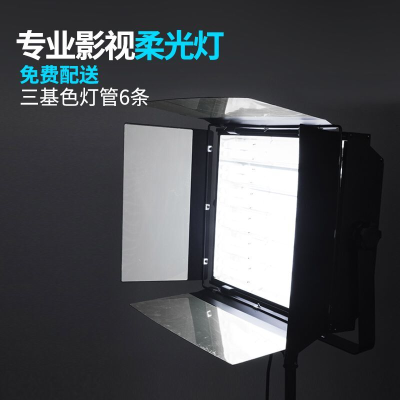 Three-color lamp cold light lamp Osram tube soft light studio film and television studio net red live video lamp