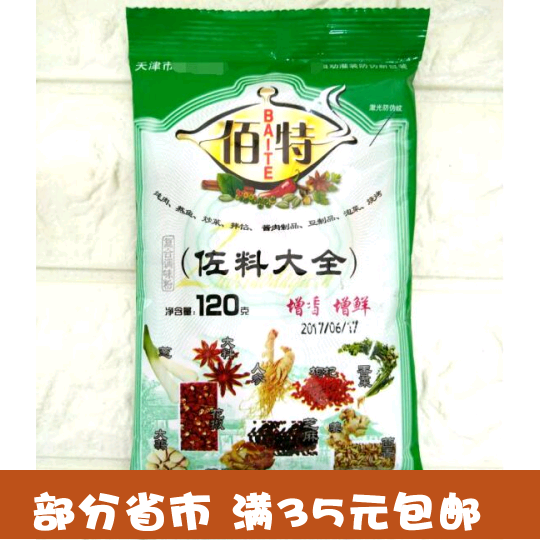 (multi-province full of 20 bags) Tianjin Baitzog stock large all-purpose 120g new date