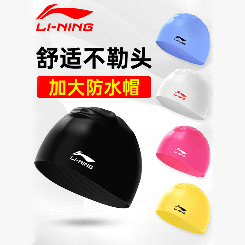 Li Ning swimming caps men and women long hair silicone fashion print comfortable waterproof swimming cap professional adult children do not pull their heads