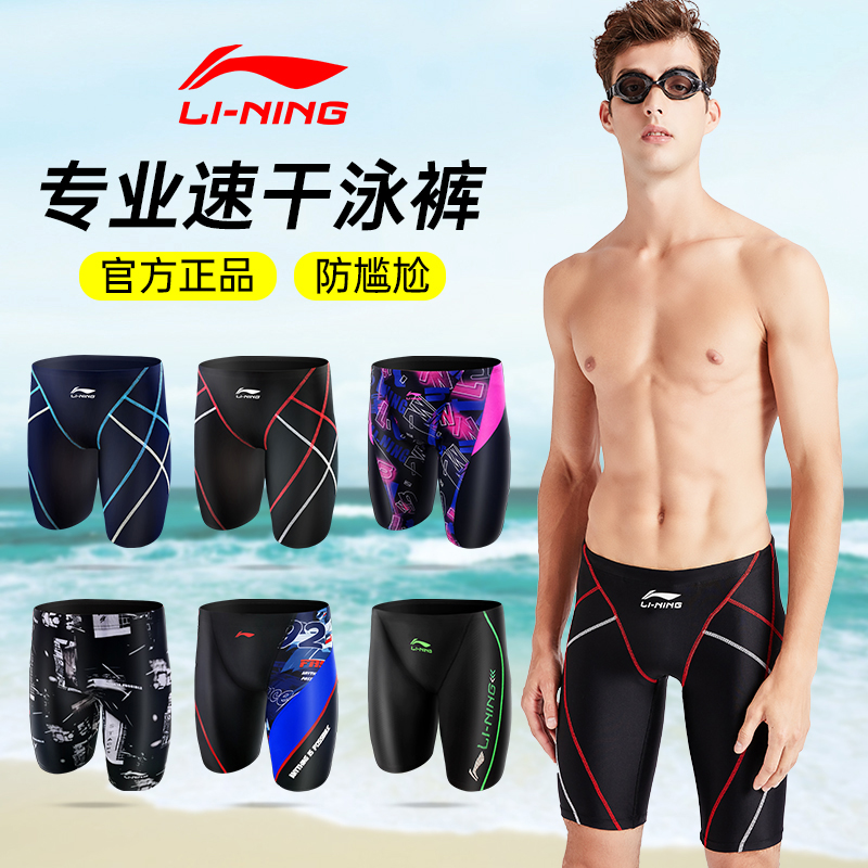 Li Ning professional quick-dry swim trunks men's swimsuit flat angle five-point large size hot spring swimming equipment fashion swimming cap set