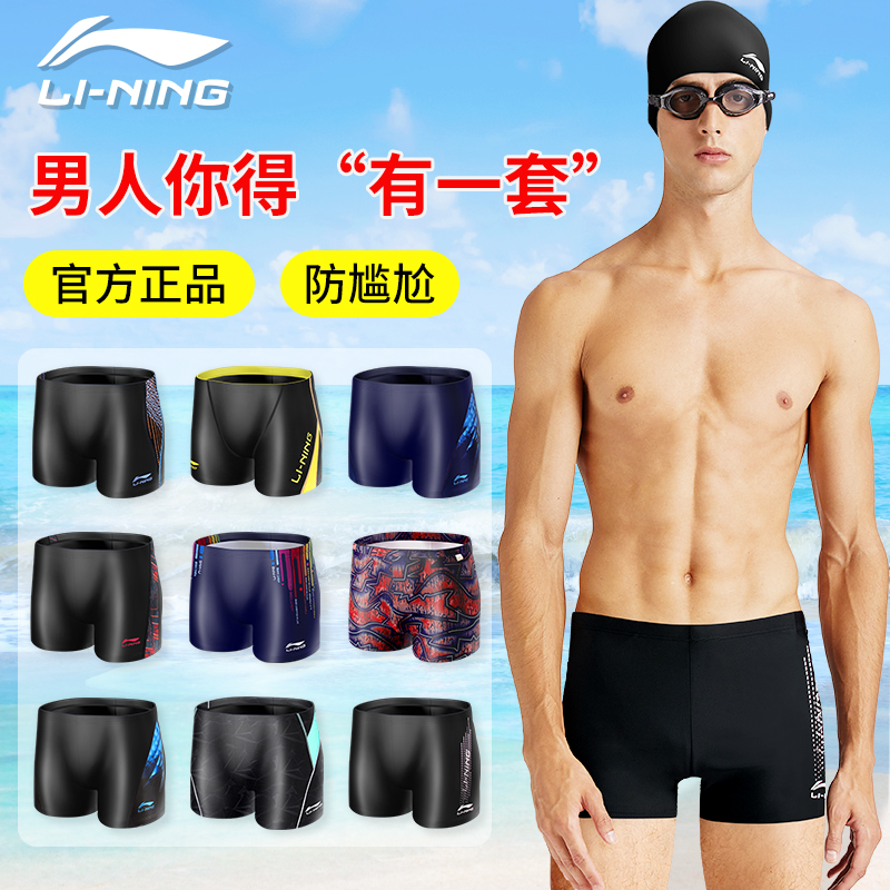 Li Ning swim trunks flat angle male adult swimsuit quick dry professional hot spring seaside beach plus size equipment swimming cap set