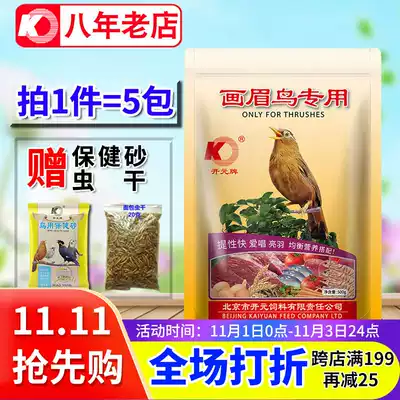 Kaiyuan brand thrush bird food bird feed formula feed lark thrush bird feed 500g