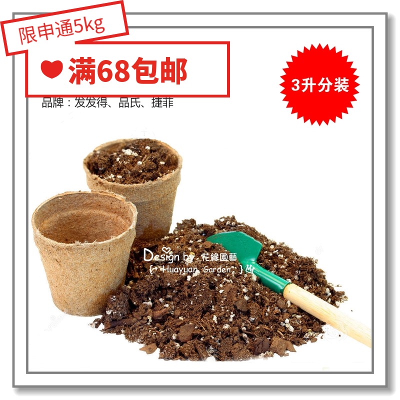 Flower-edge pickled imported peat Sunshine 3L seedling box seedling box * seedling false planting for exclusive use