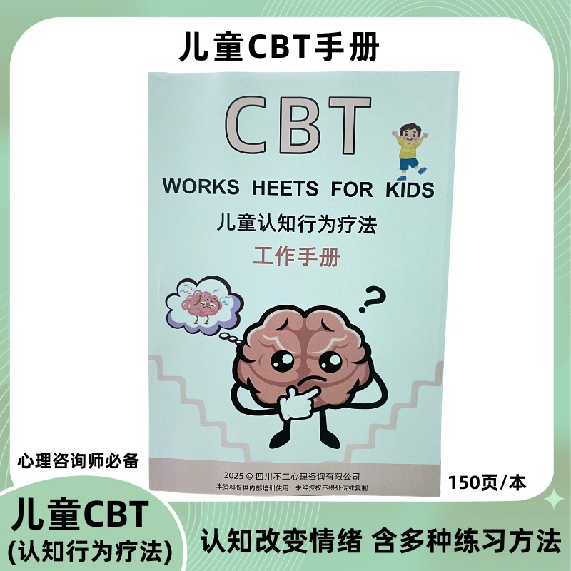 [New Model] Children's Cbt Therapy, Adolescent Cognitive Behavioral Therapy, A4 Paper Color Printing, 150-Page Exercise Book