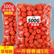 Freeze-dried strawberry dry large bag 500g strawberry crisp baking snow flower crisp material Fruit dry pregnant woman snacking a catty of bulk