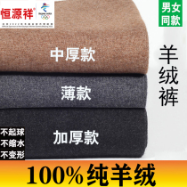 Hengyuan Xiang Color Sheep 100 Pants de Cashmere purs Hommes Winter Thickened Warm Pants Women Repair Hauteur Waist Beating Bottom Wool Pants