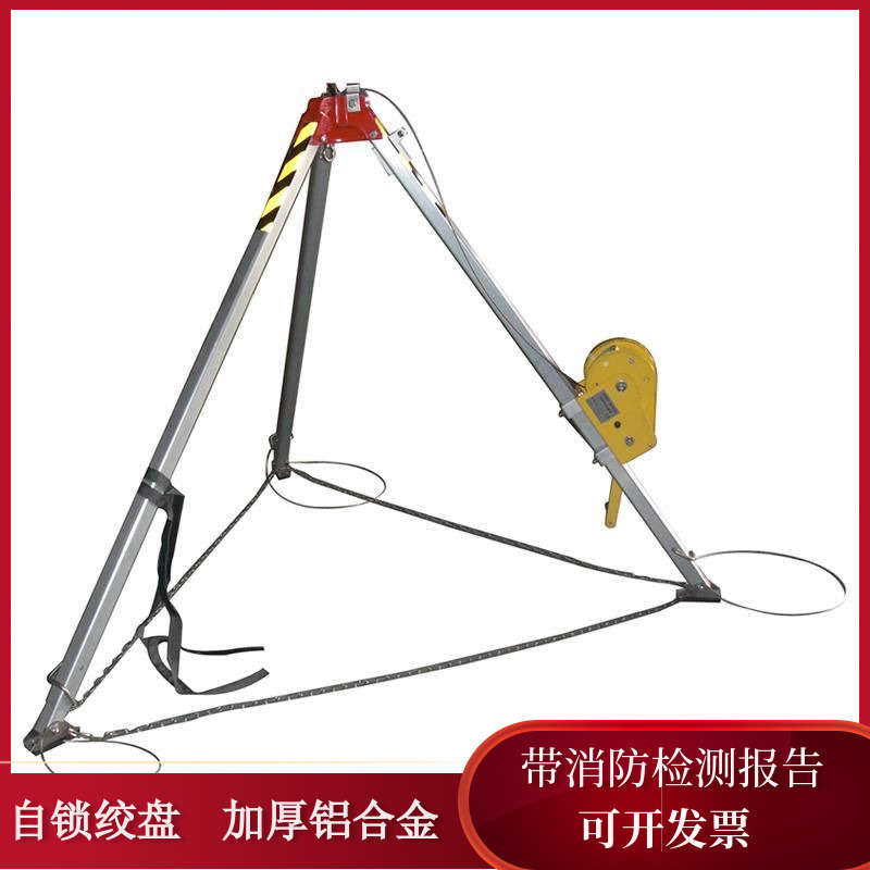 Fire rescue tripod Aluminum tripod Hand self-locking winch type triangle bracket wellhead hole exploration and life-saving