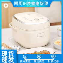 Xiaomi Circle Chef IH Smart quick cooking rice cooker suitable for alloy thick kettle liner non-stick pan with quick cooking and heating