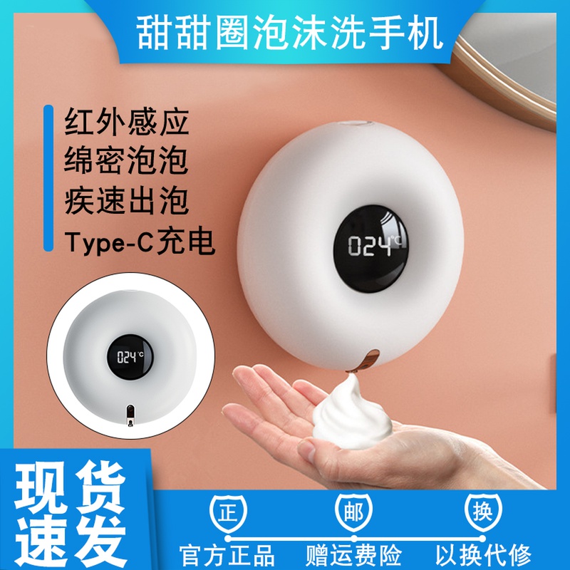 Small Rice White New Staying Doughnut Automatic Washing phone Intelligent Inductive Hand Sanitizer Foam Child Soap Dispenser Recharge