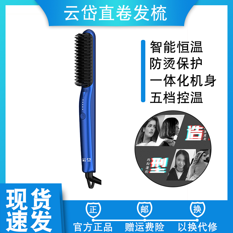 Yundai negative ion straight curling comb integrated body household dual-purpose comb wet and dry YD-950 hard core fashion