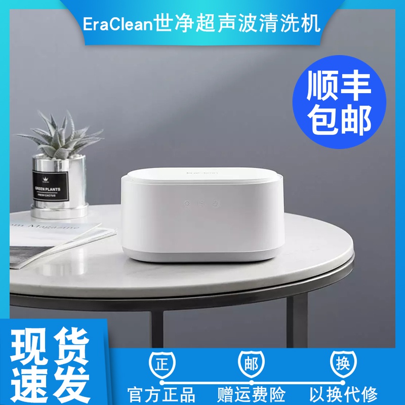 Xiaomi EraClean Shigan Net Wash Jewellery Contact Lens Case Braces Instrument Frequency Conversion Germicidal Ultrasonic Cleaner