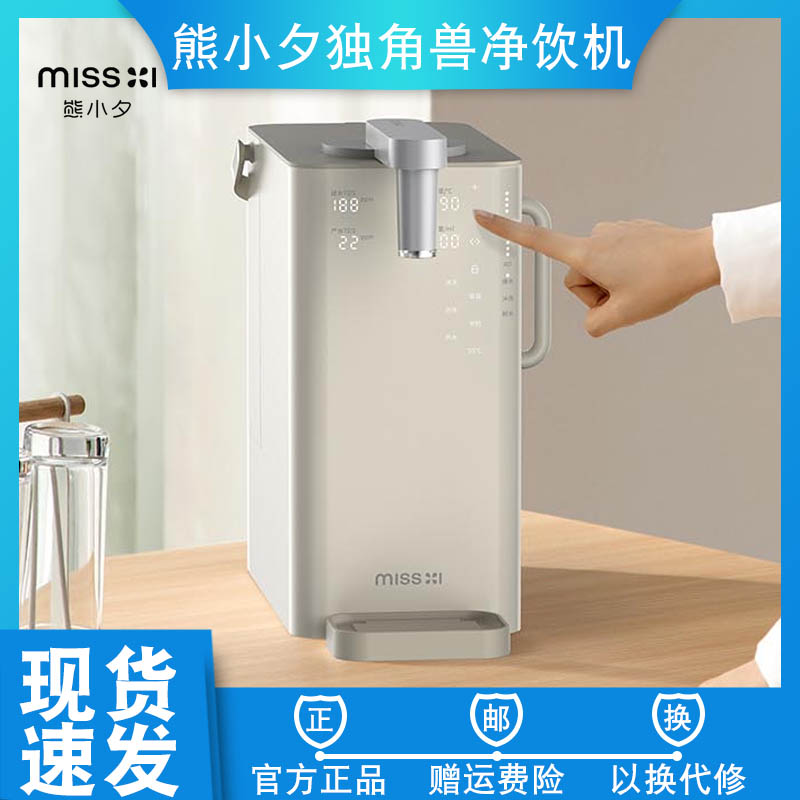 Xiaomi Bears Little Sunset Unicorn Desktop Desktop Net Drinking Machine Suitable for Home Straight Drinking Speed Hot Water Drinking Water Drinking Water Drinking Water Drinking Water Drinking Water