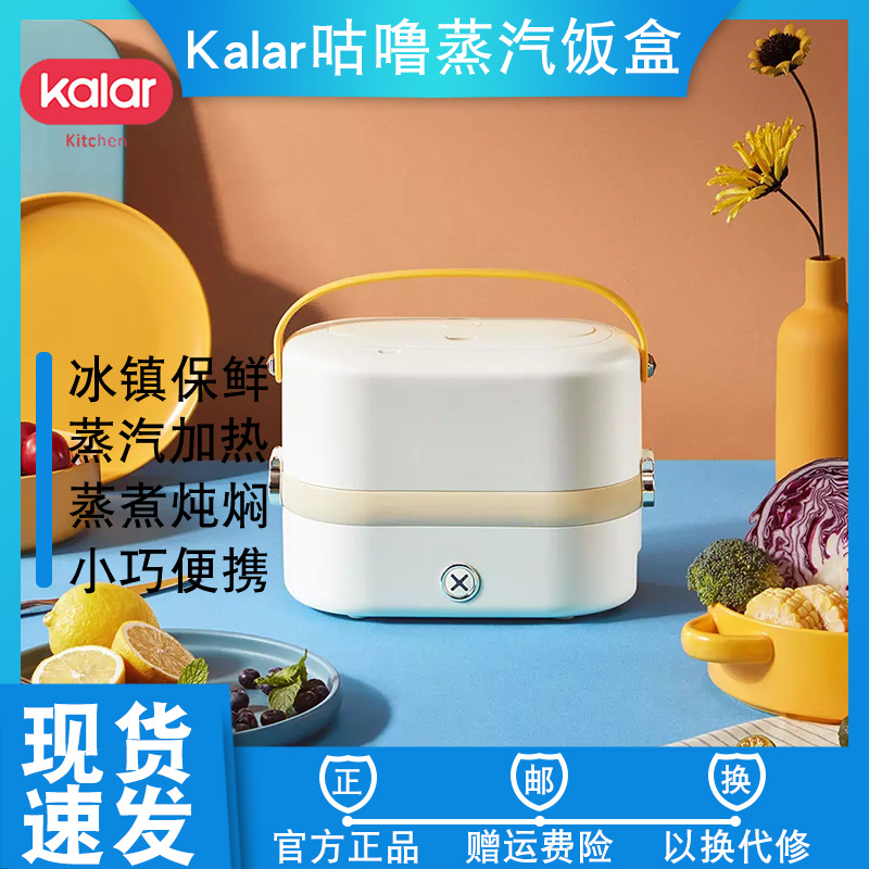 Kalar grunt steam lunch box self-heating office workers steaming rice artifact refrigerated fresh insulation lunch box portable