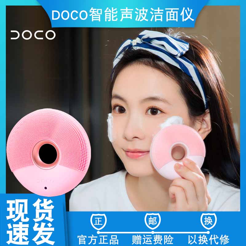 DOCO bipolar micro-vibration intelligent sonic cleansing instrument electric makeup remover cleansing skin comfortable face washing instrument