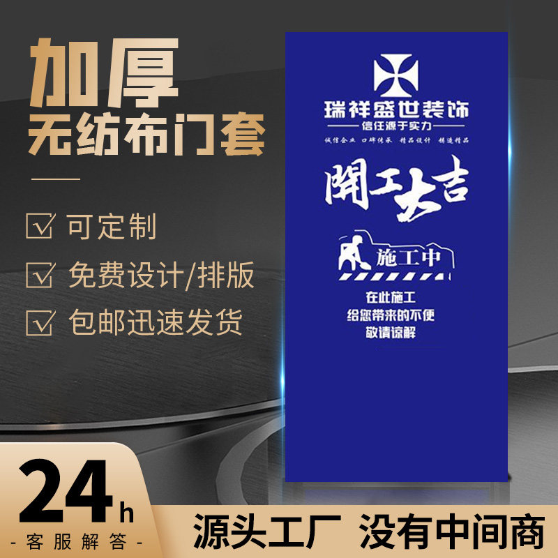 Non-woven decoration door cover protective cover can be customized anti-theft door into the door construction advertising thickened protective cover