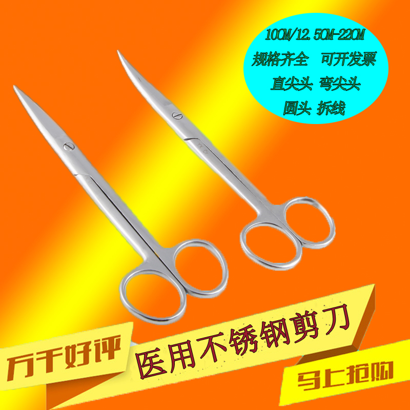 Medical stainless steel surgical scissors Pointed round head curved scissors Surgical curved tip straight tip thread removal scissors Beauty scissors