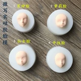 Кукла, силиконовая глина, пластиковое лицо, форма для лица