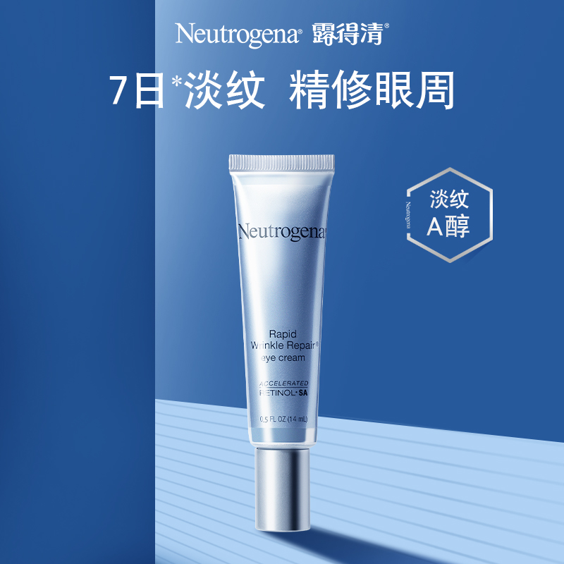 临期特价！低过海淘，真A醇淡眼纹：10g Neutrogena露得清 维A醇抗皱修护眼霜