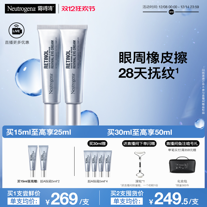 露得清超A眼霜a醇抗皱紧致抗衰老15ml