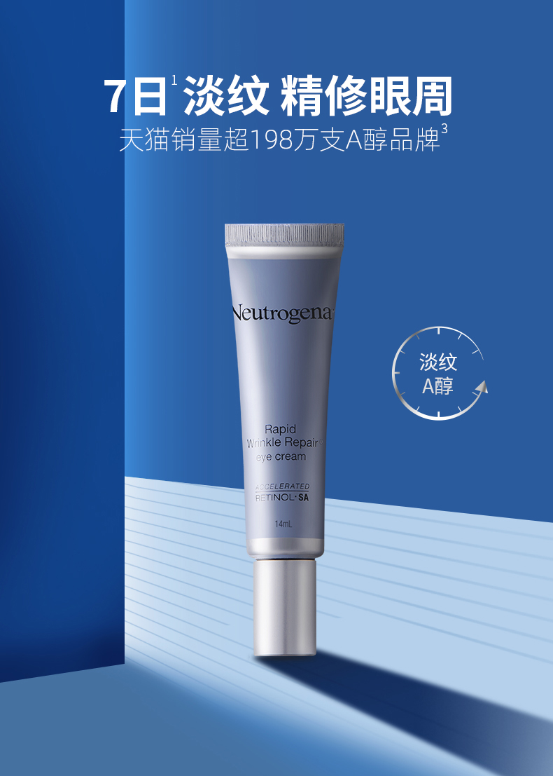 临期特价！低过海淘，真A醇淡眼纹：10g Neutrogena露得清 维A醇抗皱修护眼霜 29.9元包邮（亚马逊海外购127元不含税） 值值值-买手聚集的地方