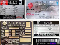 Plaquette de moteur diesel devant être faite de WeiChai jade firewood Changchai Dongfeng moteur diesel métal métal Étiquette faisant de la gravure au laser