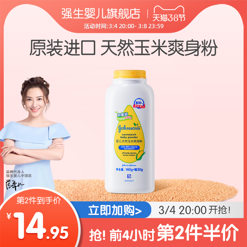 Johnson & Johnson Baby Corn Powder Newborn Baby Special Prickly Heat Powder Refreshing Heat Removal Flagship Store