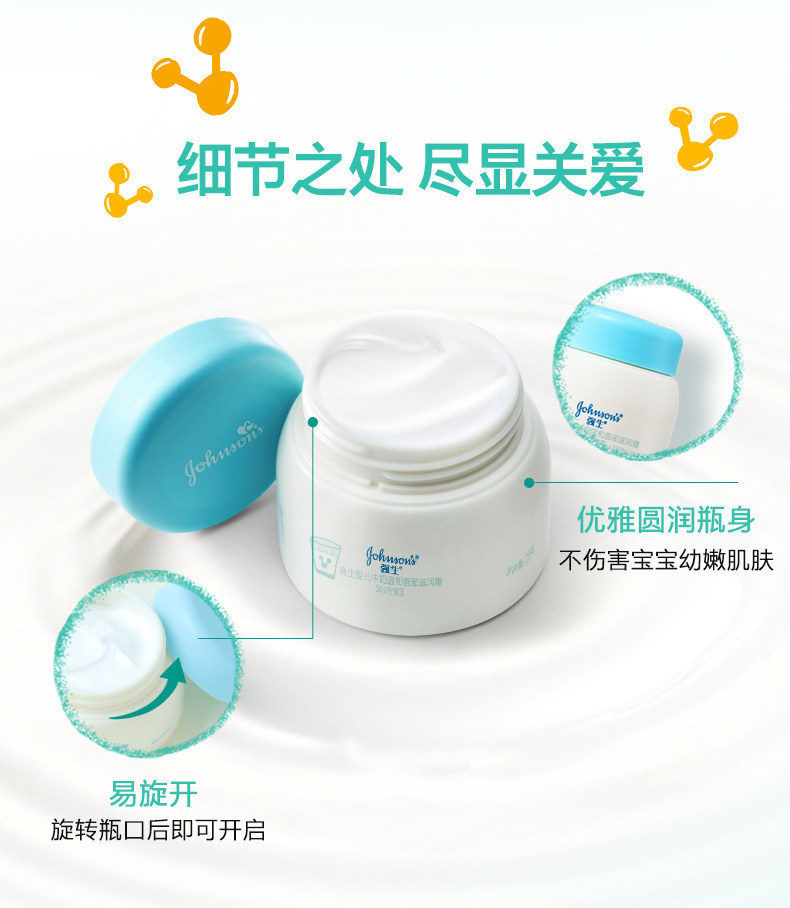 Ребенок лосьоны/кремы 【任选2件49元起】娇生婴儿牛奶营养霜25g保湿保湿乳官方旗舰店 Johnson baby