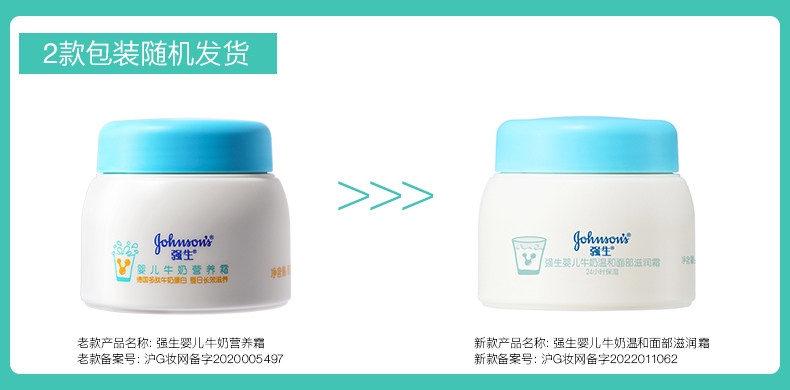 Ребенок лосьоны/кремы 【任选2件49元起】娇生婴儿牛奶营养霜25g保湿保湿乳官方旗舰店 Johnson baby