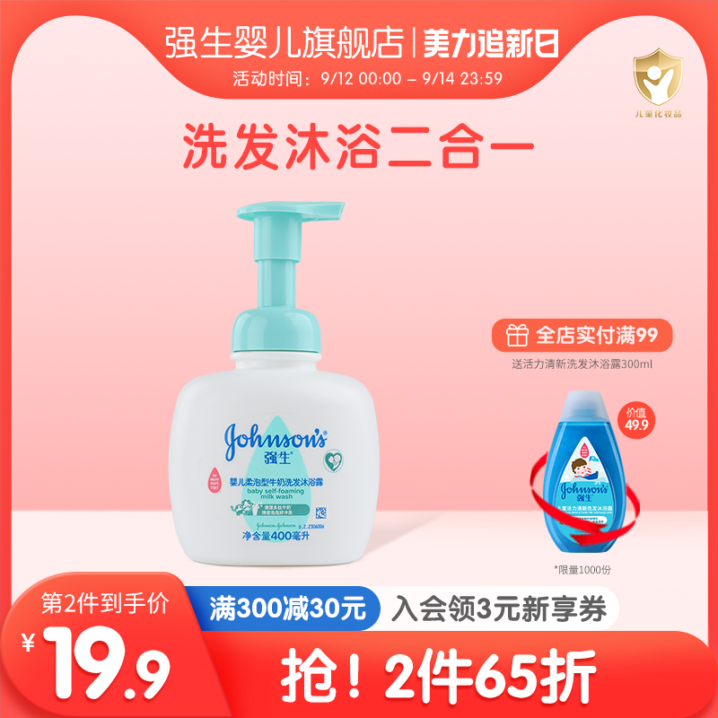 Johnson's baby milk shower gel shampoo two-in-one baby baby shampoo shower gel newborn special