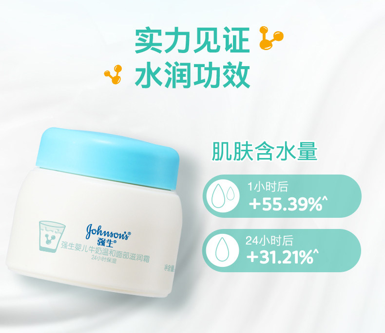 Ребенок лосьоны/кремы 【任选2件49元起】娇生婴儿牛奶营养霜25g保湿保湿乳官方旗舰店 Johnson baby