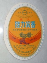 Wasted wine labels--Weilibinxiang (Gujing 78)