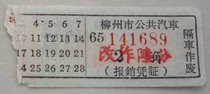Wasted bus tickets-5 Liuzhou City bus tickets from the 1960s (mainland)