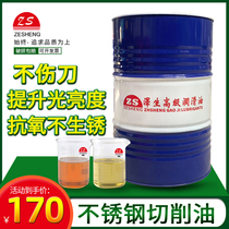  Zesheng brand high-precision stainless steel extreme pressure deep hole drilling processing oil special metal processing cutting oil 170KG