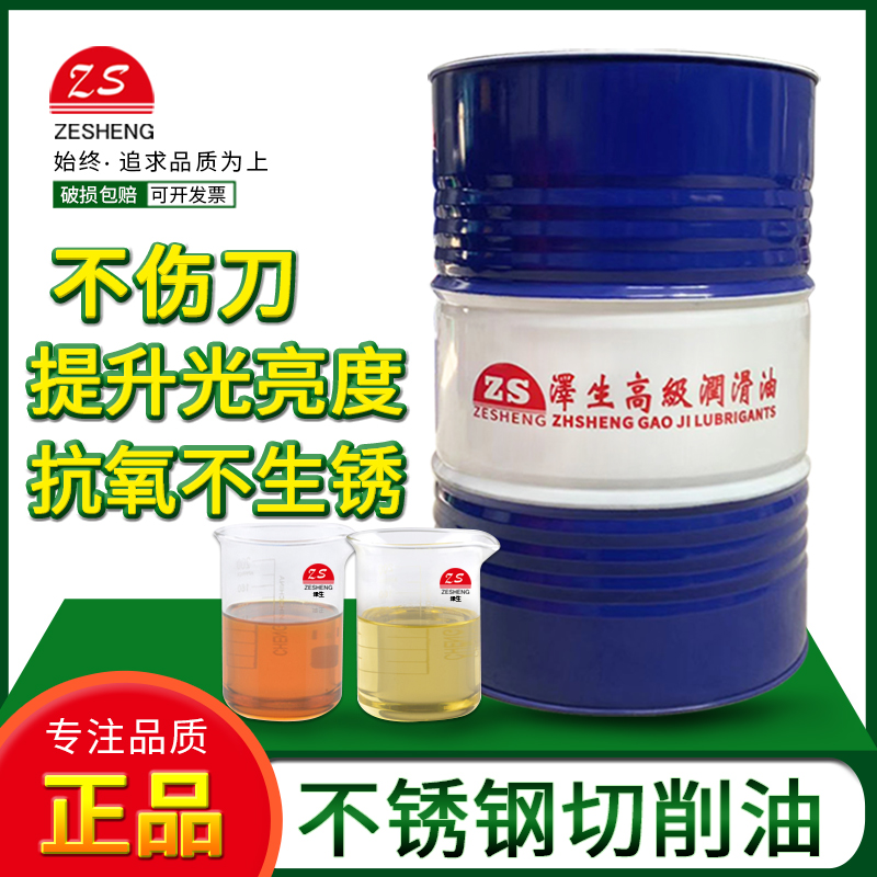 Zesheng brand high precision stainless steel extreme pressure deep hole drilling oil special metal processing cutting oil 170KG