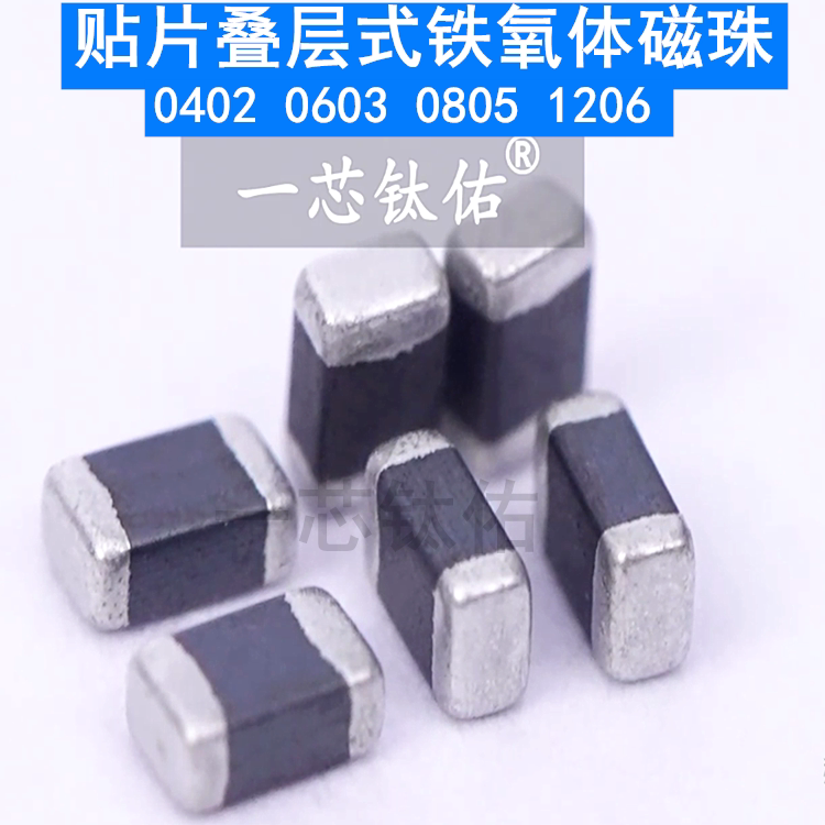 SMD laminated ferrite beads 0402 0603 0805 1206 0R-1000R conventional current