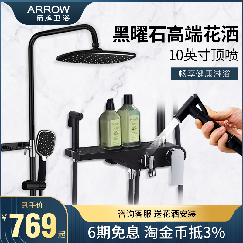 Arrow Black Dish Set Household Bath Shower Nozzle Set with Copper Resolute Temperature Shower Kit