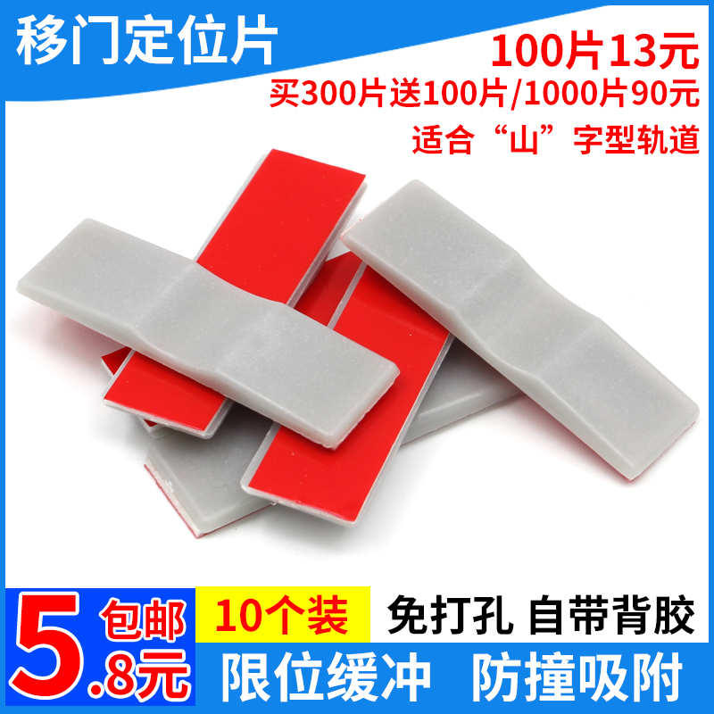 Shift Door Positioning Sheet Wardrobe Anticollision Bulletproof Fixed Ramen Upper Rail Positioner Position Limit Plastic Self Adhesive