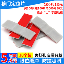 Sliding door upper positioning piece wardrobe anti-collision bulletproof fixed sliding door upper rail locator card limit plastic self-adhesive