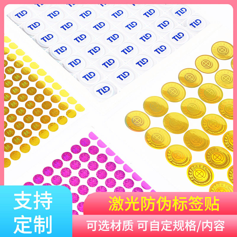Anti-fake label set to do laser marked laser sticker two-dimensional adhesive disposable anti-tear and fragile trademark custom